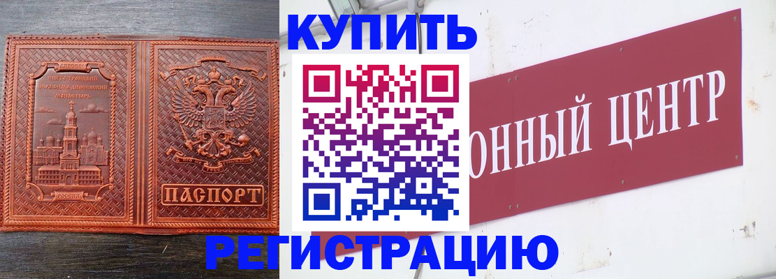 прописка для работы в Льгове