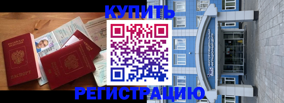 временная регистрация купить в Льгове