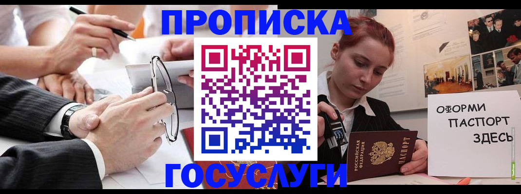 прописка паспорт в Льгове