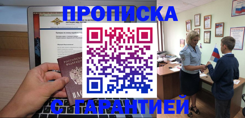 прописка штамп в Льгове