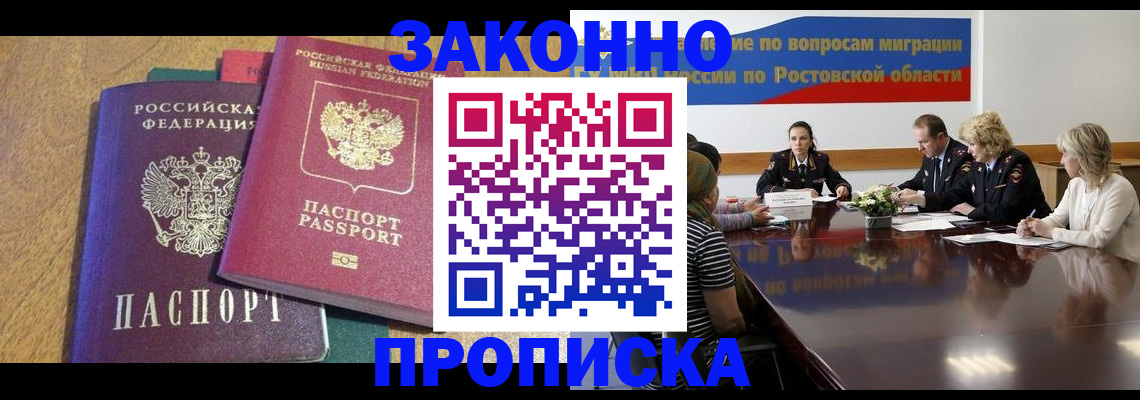 временная регистрация купить в Льгове
