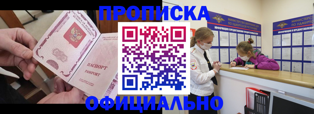 прописка от собственника в Льгове